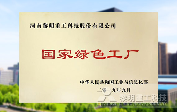 榮登第四批綠色制造名單，獲國家級綠色工廠榮譽