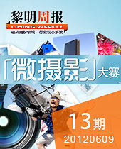 黎明攝影展：這些年，我們一起上班的日子--黎明周報13期