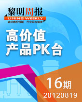 高質量產品奉獻給新老客戶的饕餮盛宴--黎明周報16期