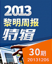 黎明周報特輯--黎明周報30期